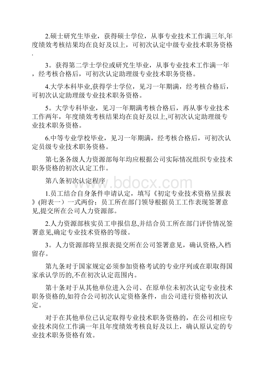 移动专业技术职务任职资格管理办法.docx_第2页