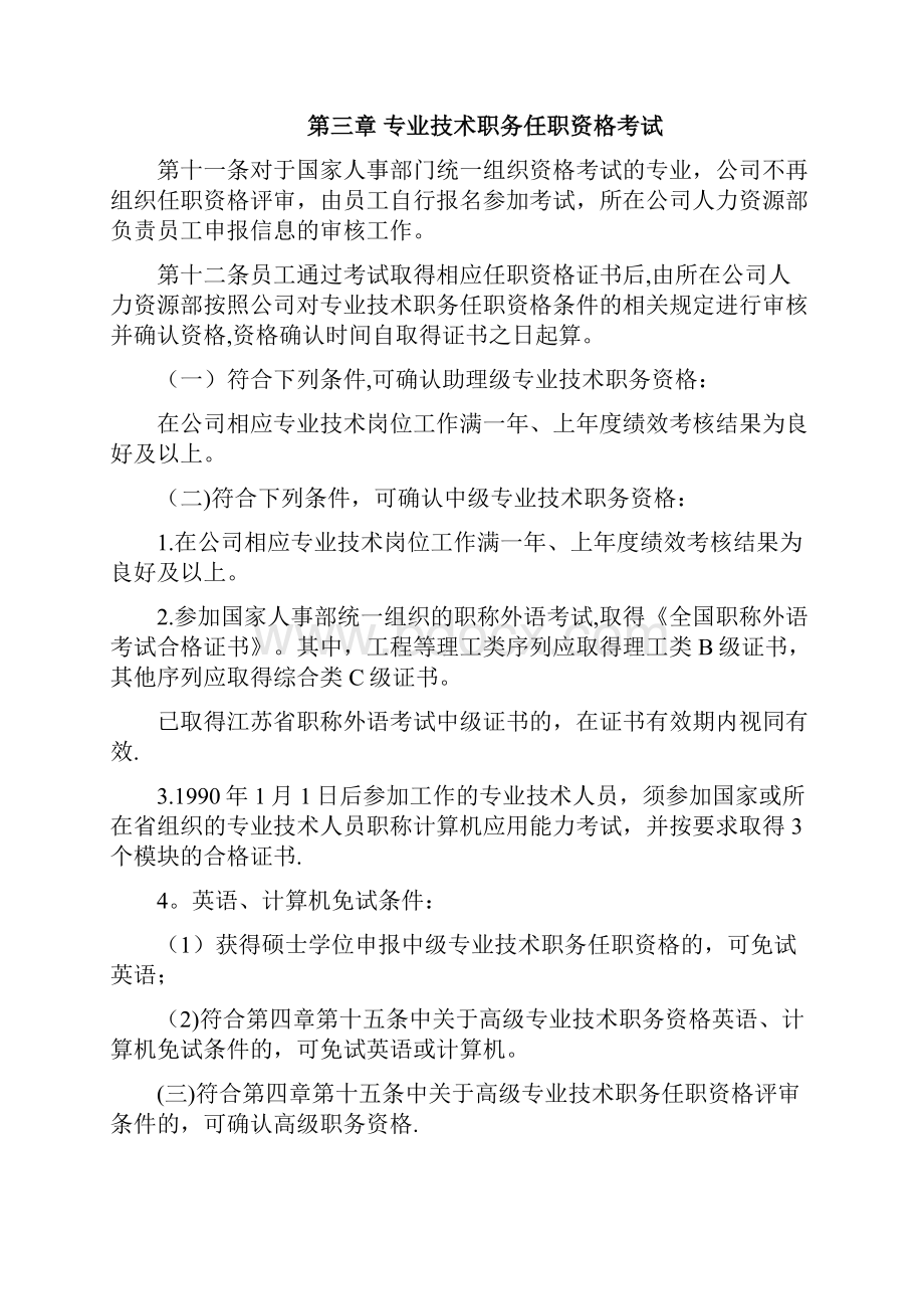 移动专业技术职务任职资格管理办法.docx_第3页