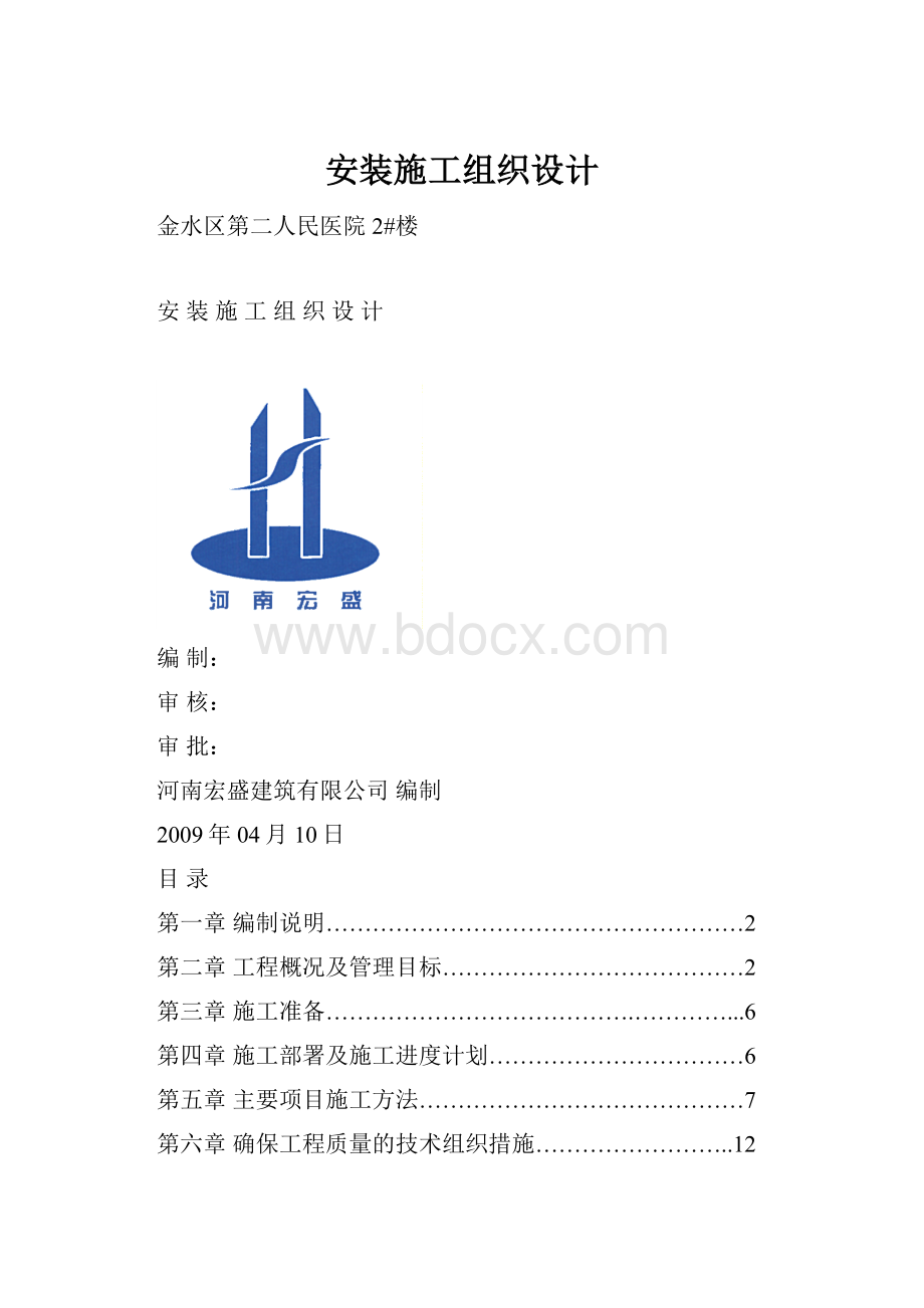 安装施工组织设计.docx