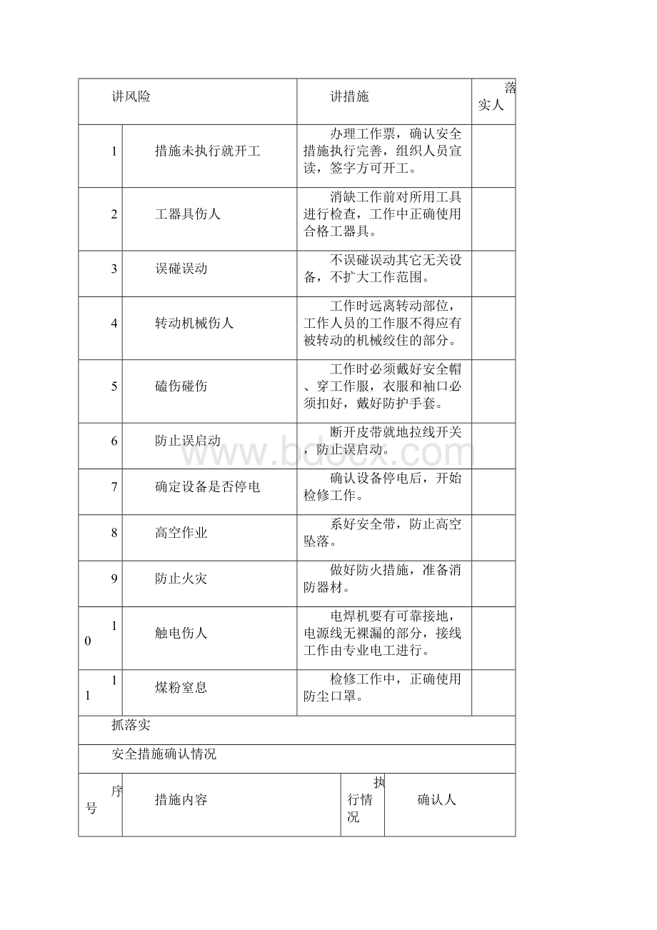 徐塘电厂1号斗轮机作业指导书.docx_第3页