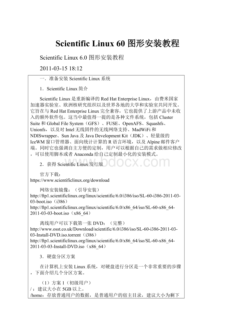 Scientific Linux 60 图形安装教程.docx