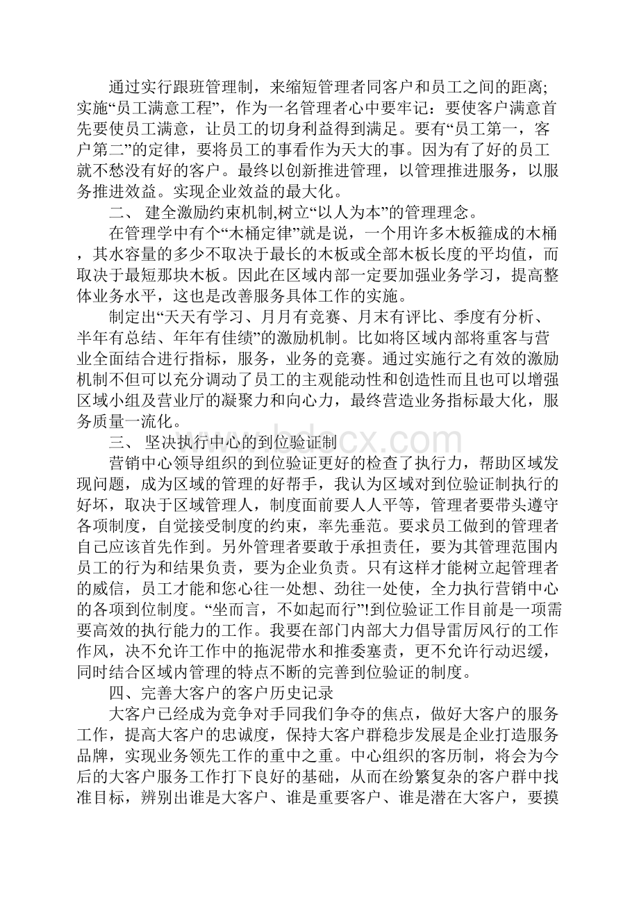 业务主管竞聘演讲稿大全.docx_第2页