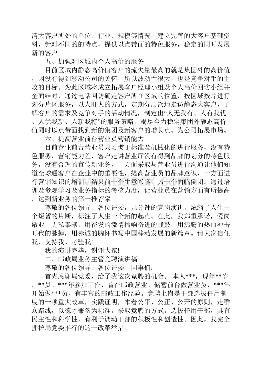 业务主管竞聘演讲稿大全.docx_第3页