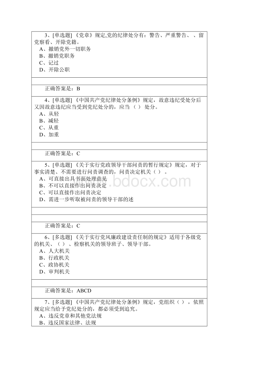 廉洁从政法规知识真题答案.docx_第2页