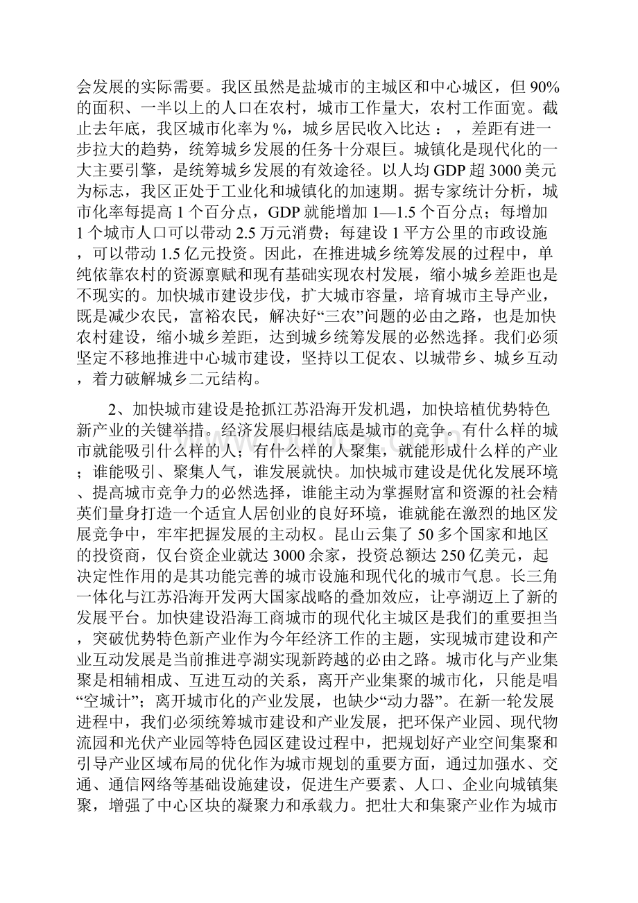 在全区城市建设大会上的讲话.docx_第3页