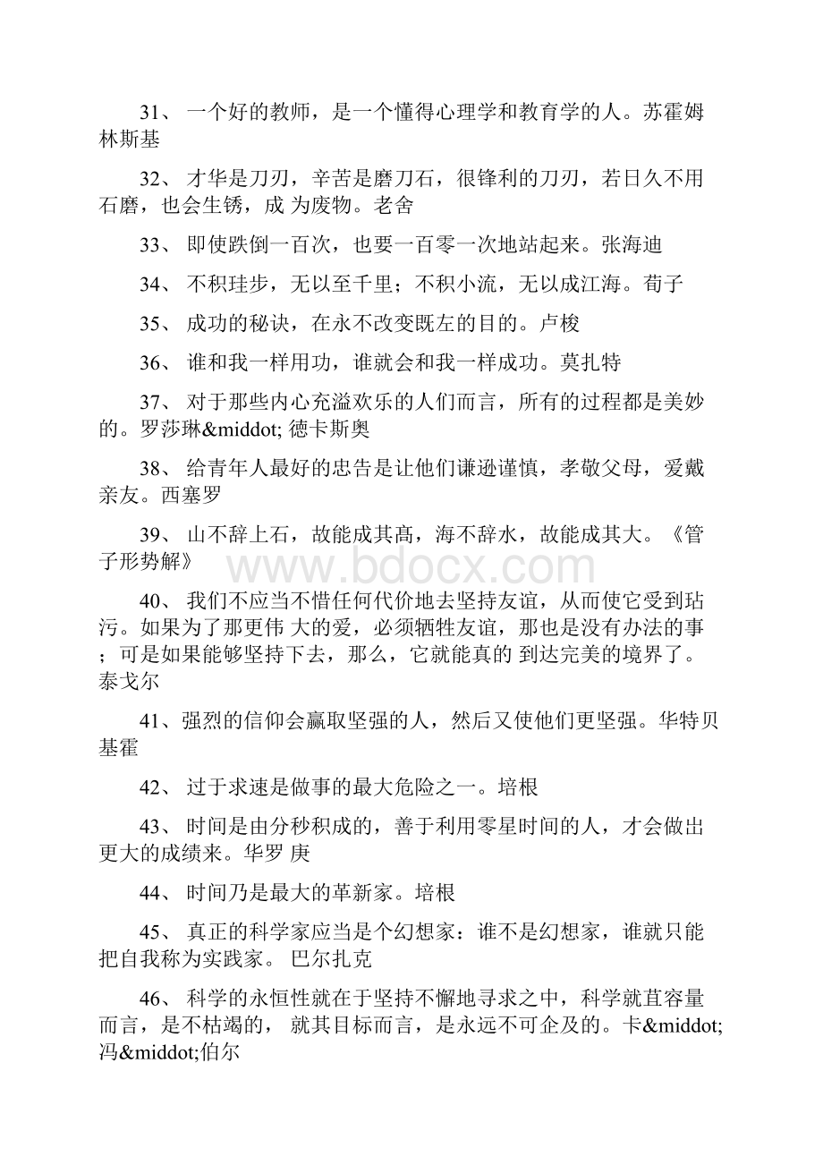 名人名言300句.docx_第3页