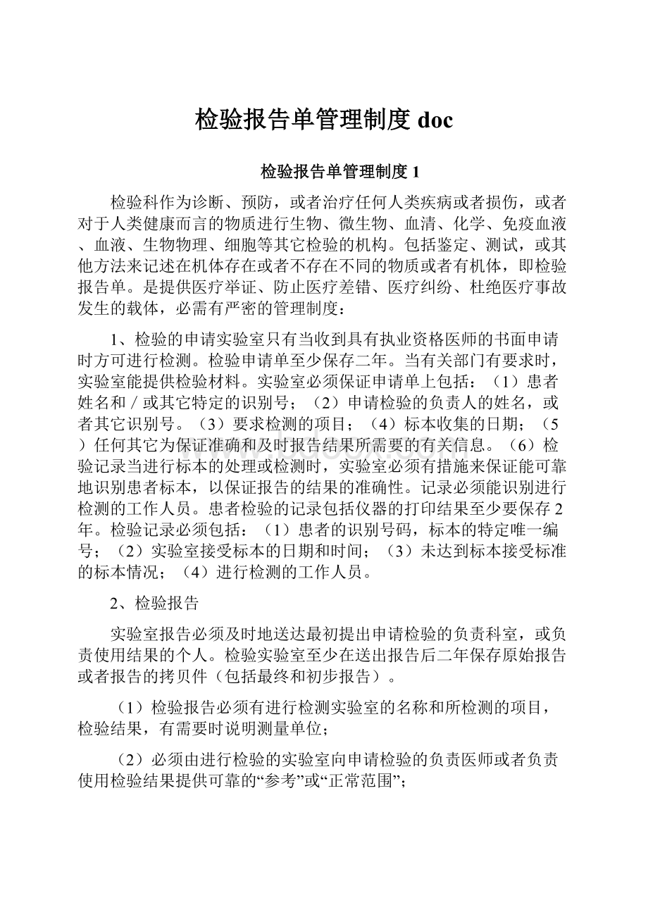 检验报告单管理制度doc.docx_第1页