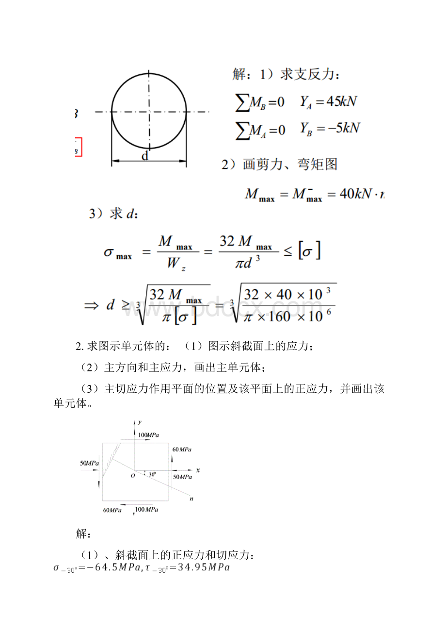 材料力学1答案.docx_第2页