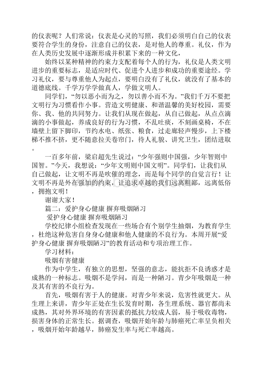 以摒弃吸烟陋习为主题的演讲稿.docx_第2页