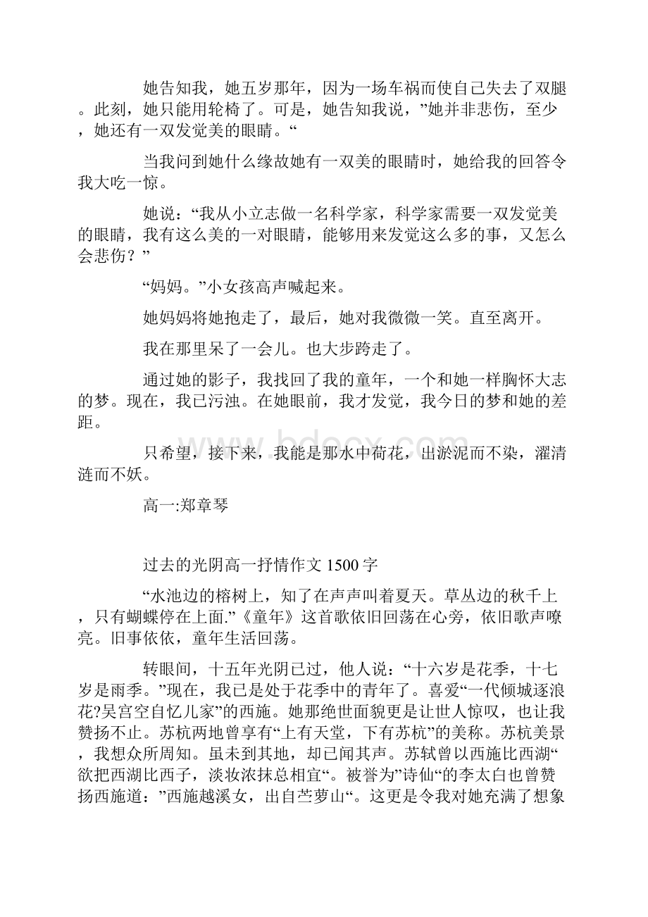 过去的光阴高一抒情作文1500字.docx_第2页