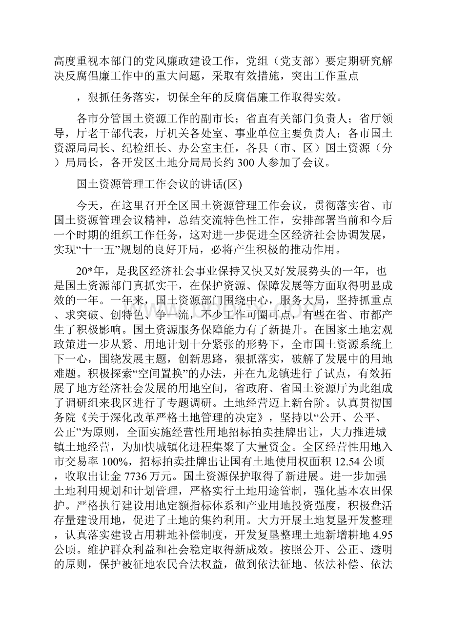 国土资源暨党风廉政建设会议纪要与国土资源管理工作会议的讲话区汇编.docx_第3页