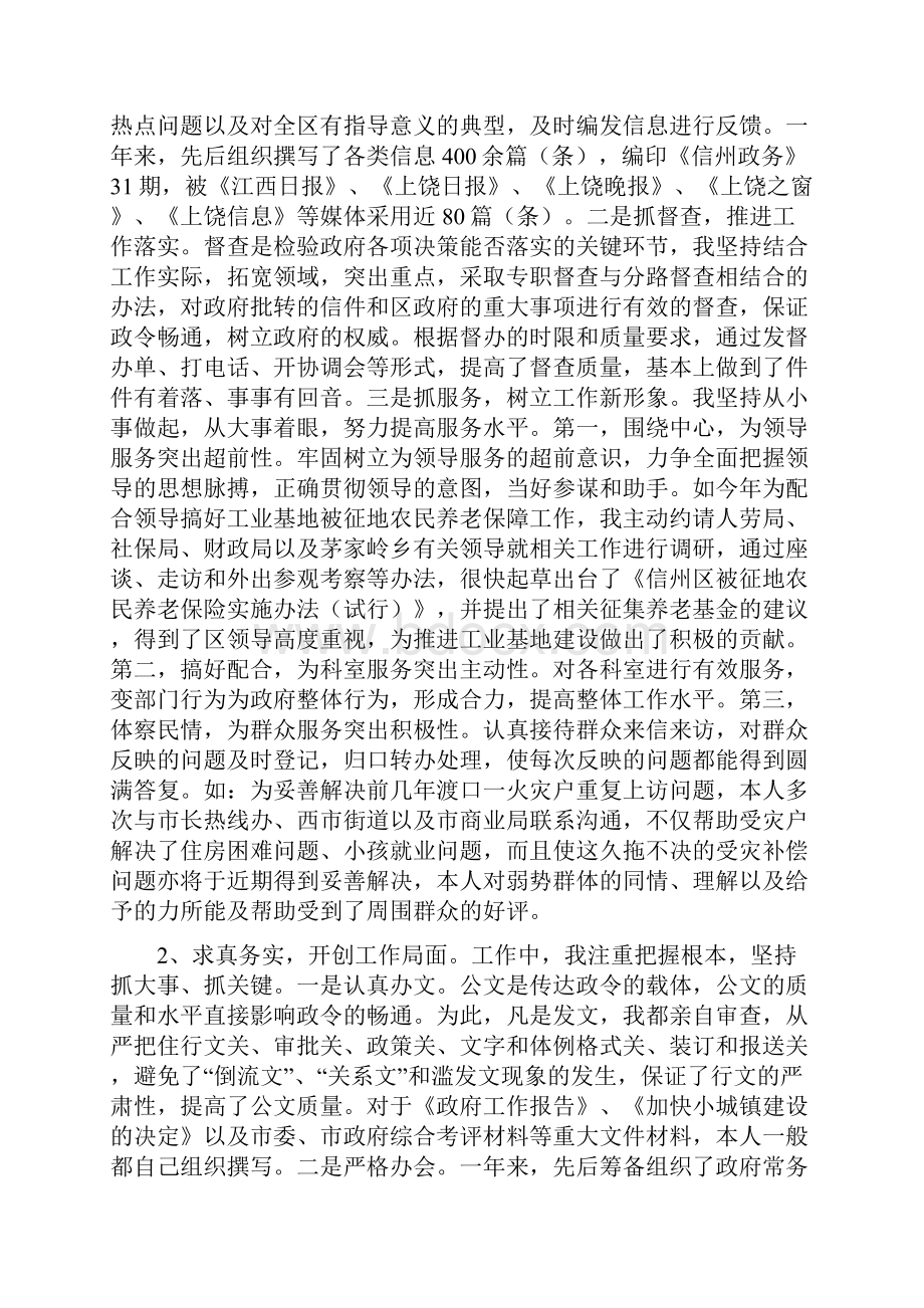 区府办副主任述职述廉报告多篇范文.docx_第2页