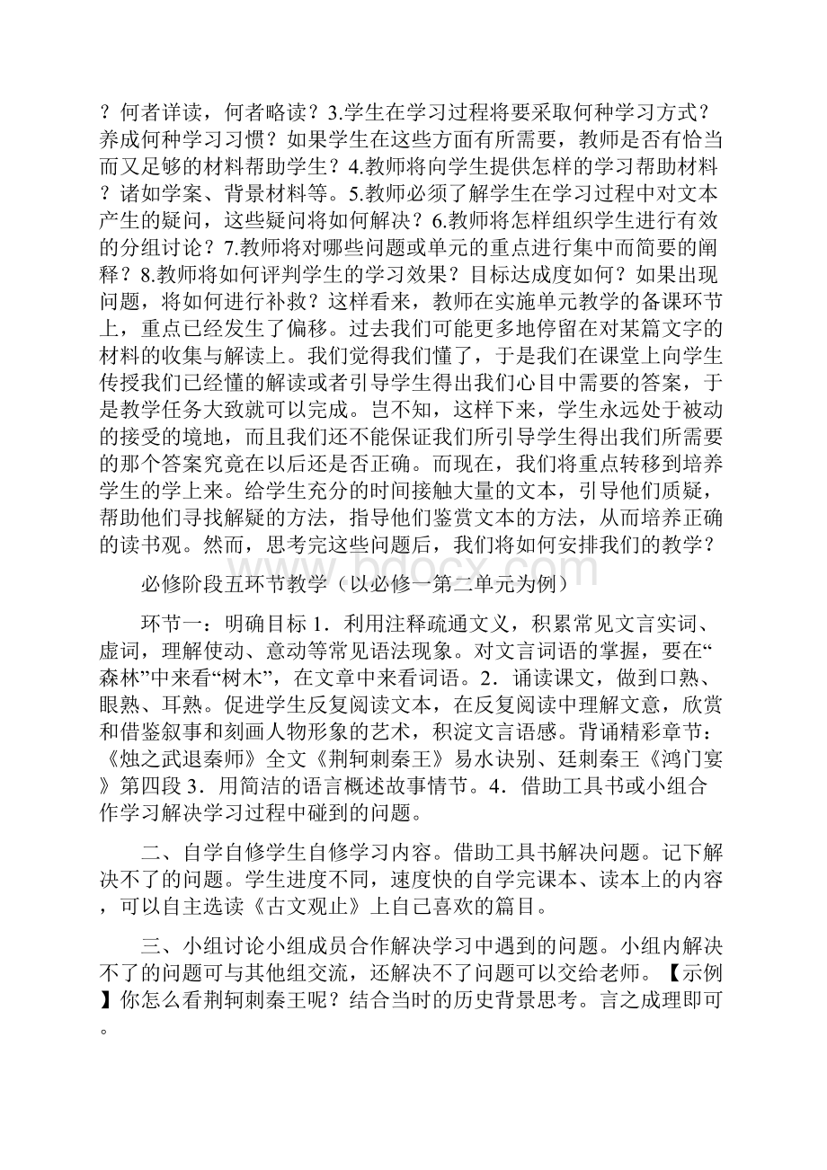 语文课程内容是解决.docx_第2页