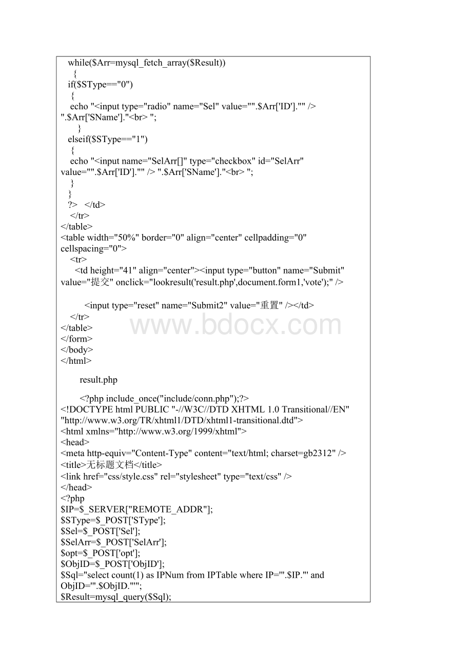 php+mysql简单投票系统代码.docx_第2页