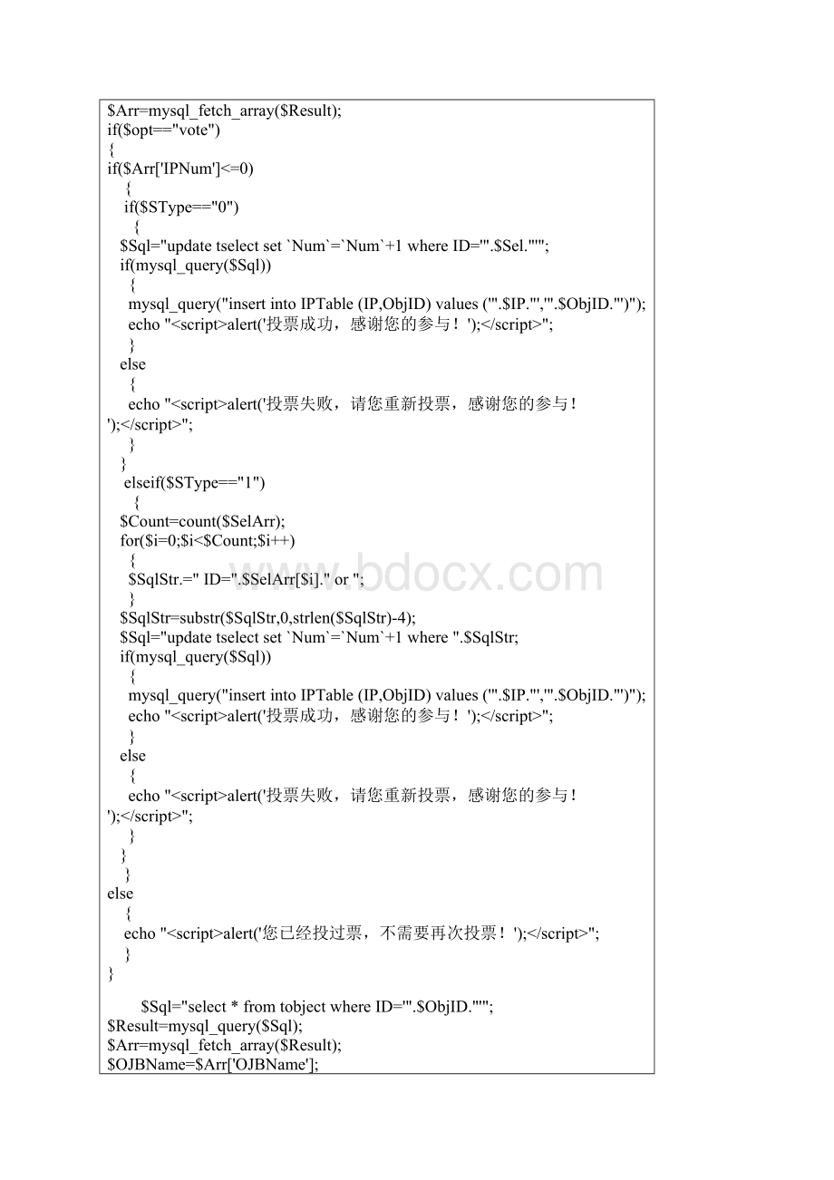 php+mysql简单投票系统代码.docx_第3页