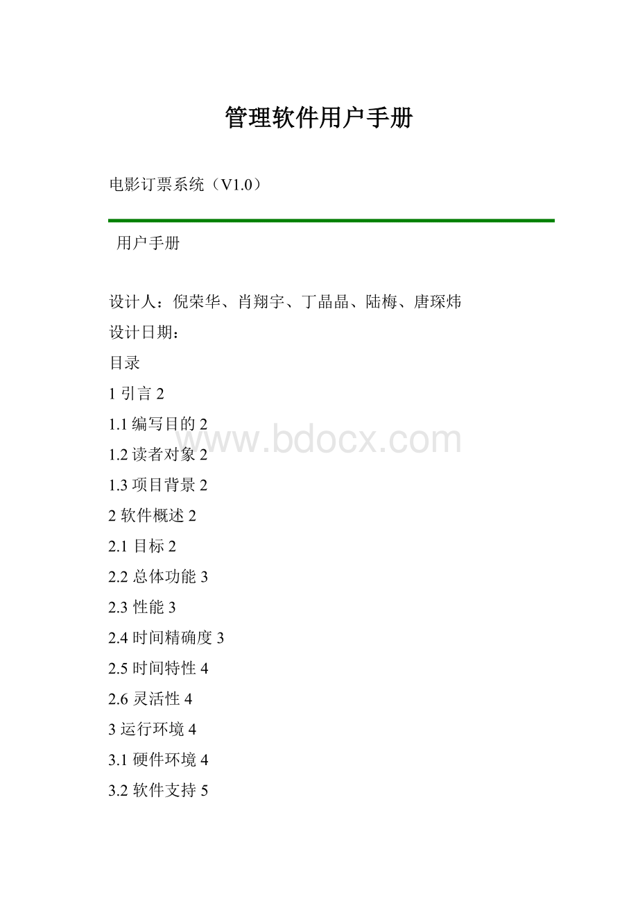 管理软件用户手册.docx