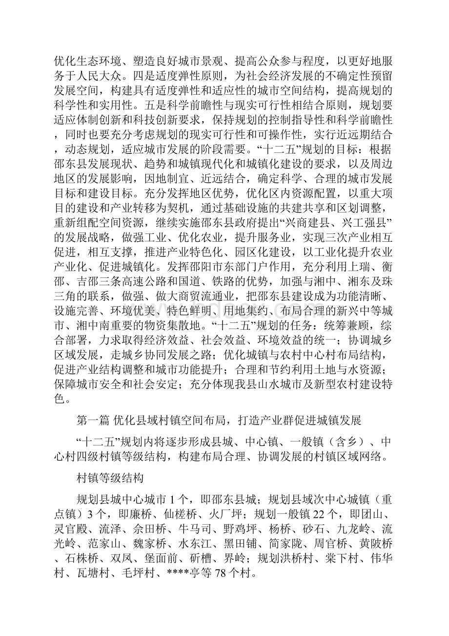 县城乡规划工作十二五规划与县域经济发展情况与工作计划范文汇编doc.docx_第2页