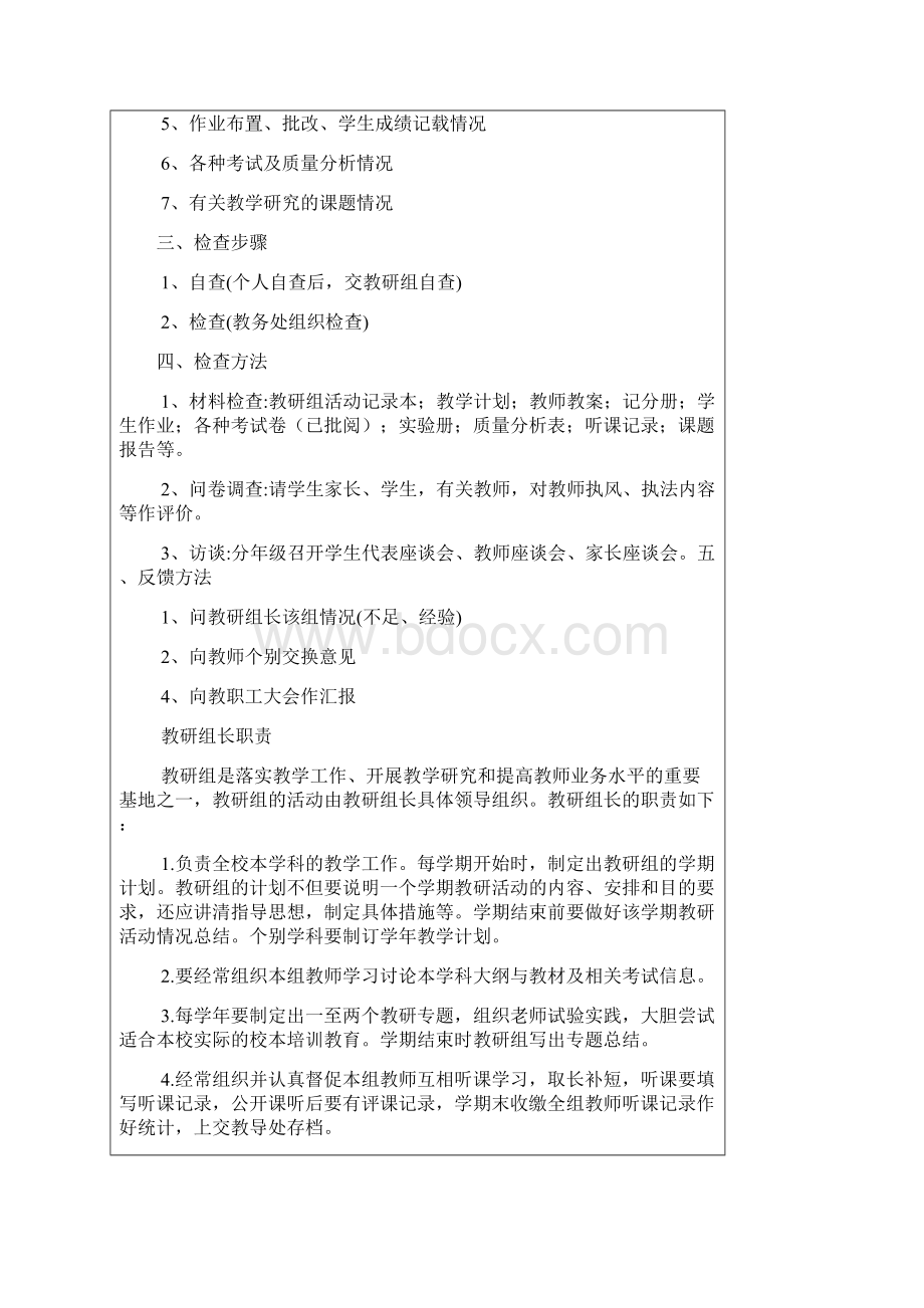 中学课堂教学制度.docx_第2页