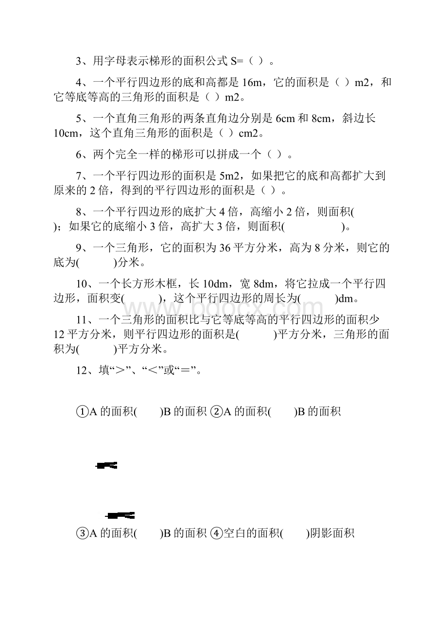 苏教版五年级上册数学多边形面积计算习题.docx_第2页