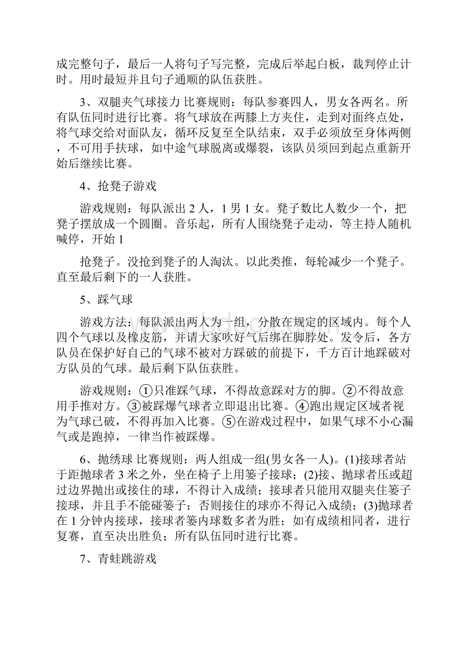 气球抱接接力比赛规则.docx_第2页