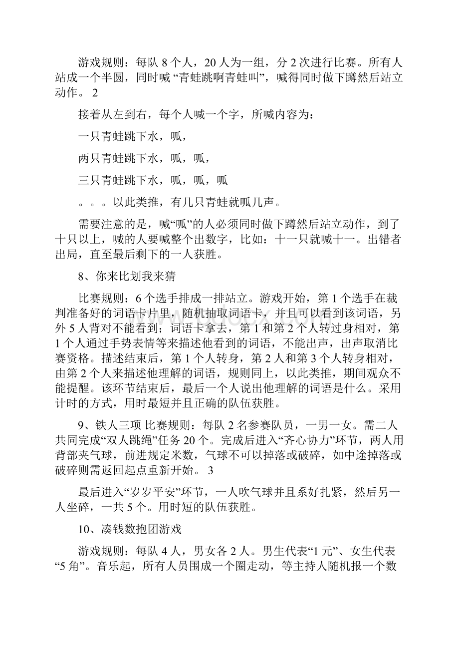 气球抱接接力比赛规则.docx_第3页