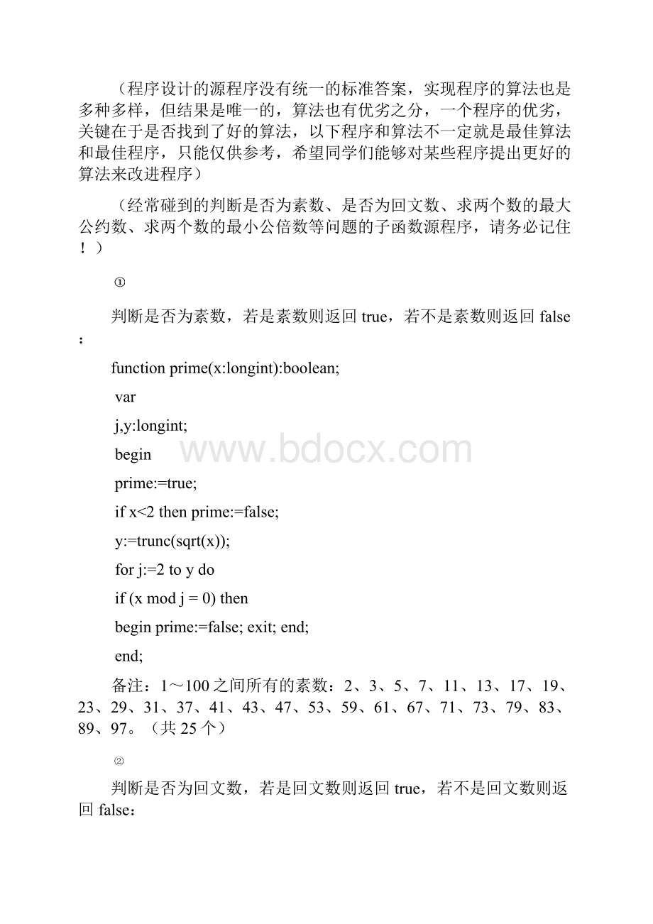 信息学奥赛辅导程序设计试题汇编答案.docx_第2页