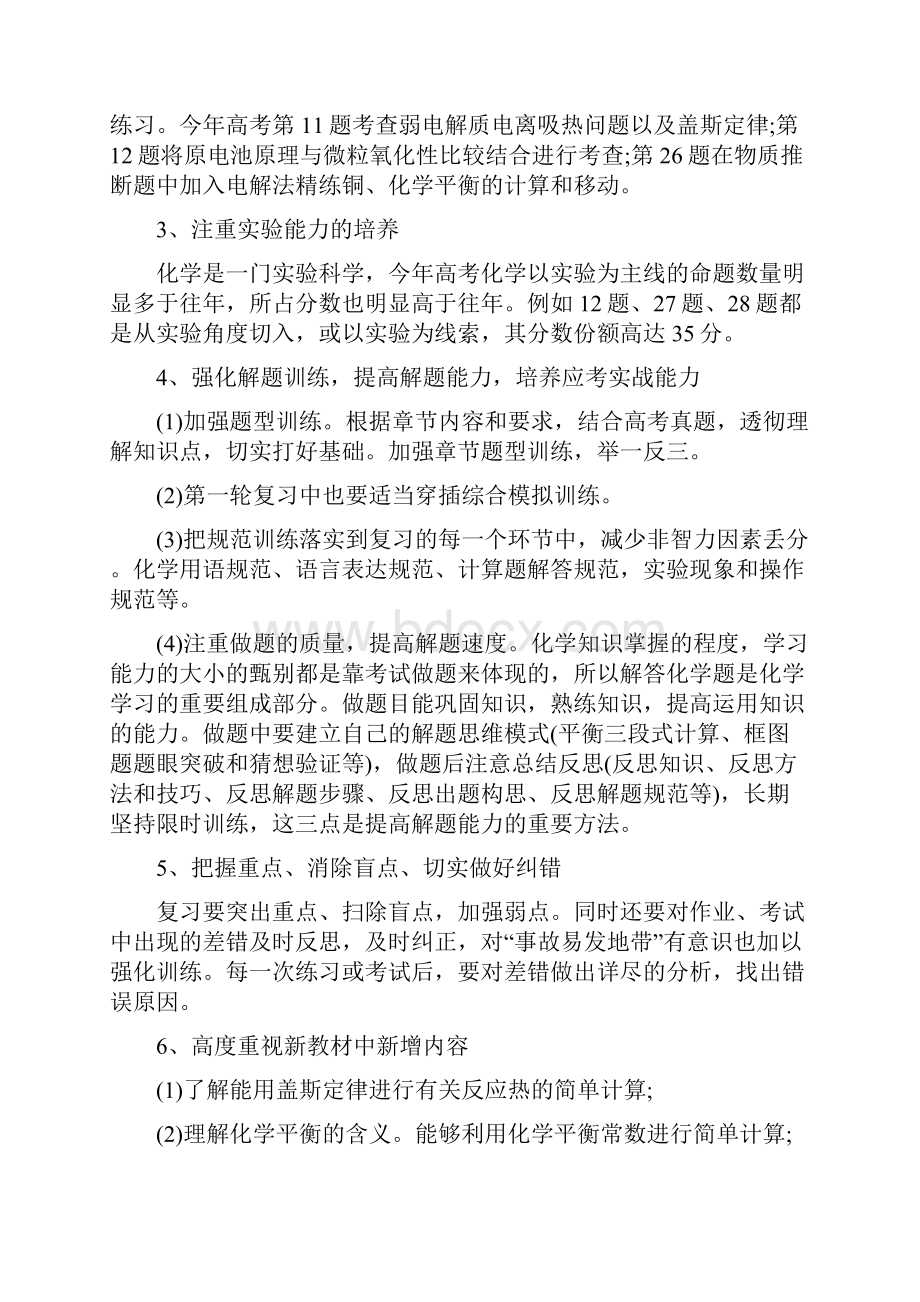 高三化学第一轮复习计划.docx_第2页