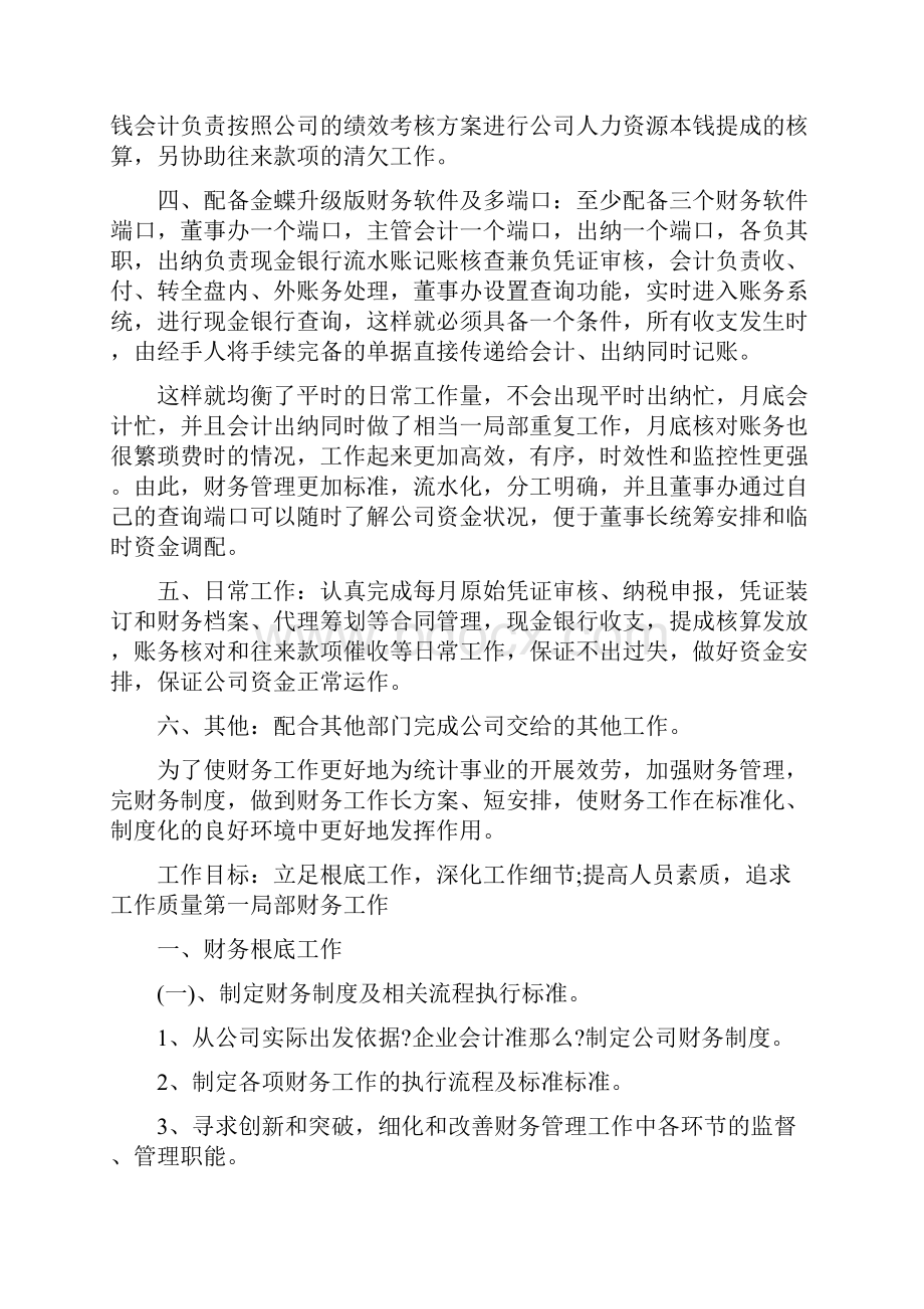 财务总监工作计划报告三篇.docx_第2页