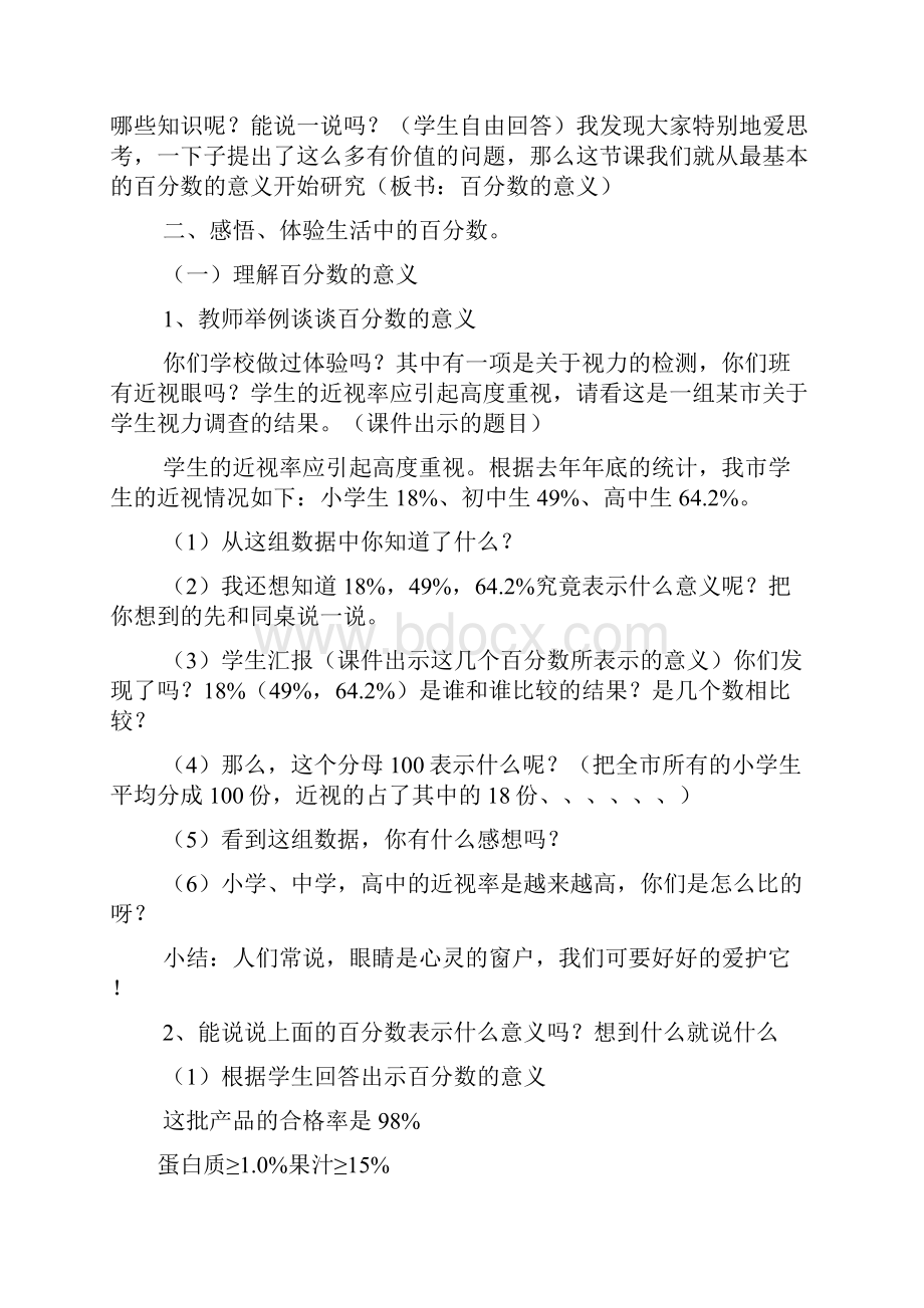 百分数的意义教案优秀.docx_第2页