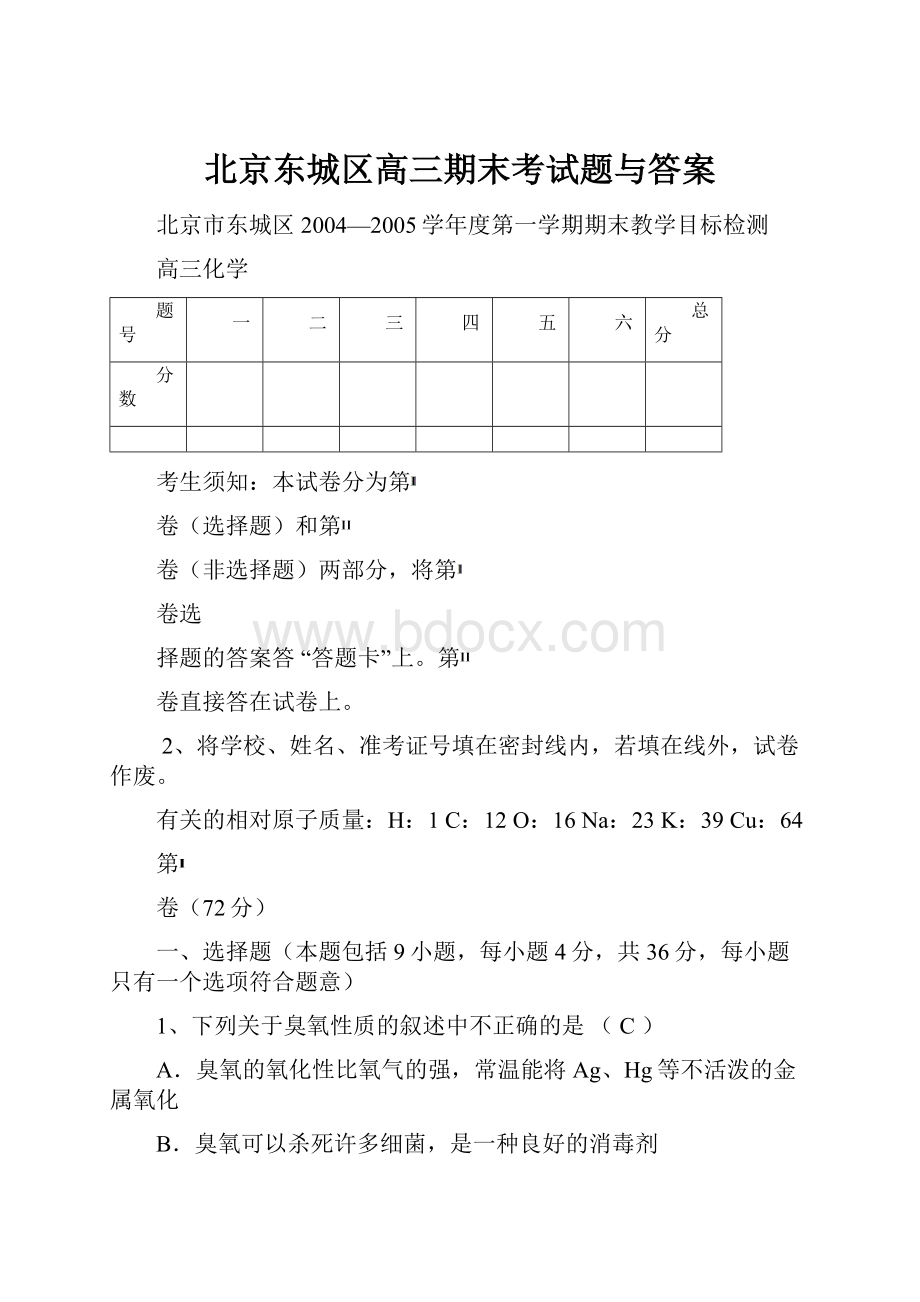 北京东城区高三期末考试题与答案.docx_第1页