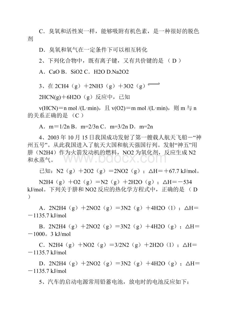 北京东城区高三期末考试题与答案.docx_第2页