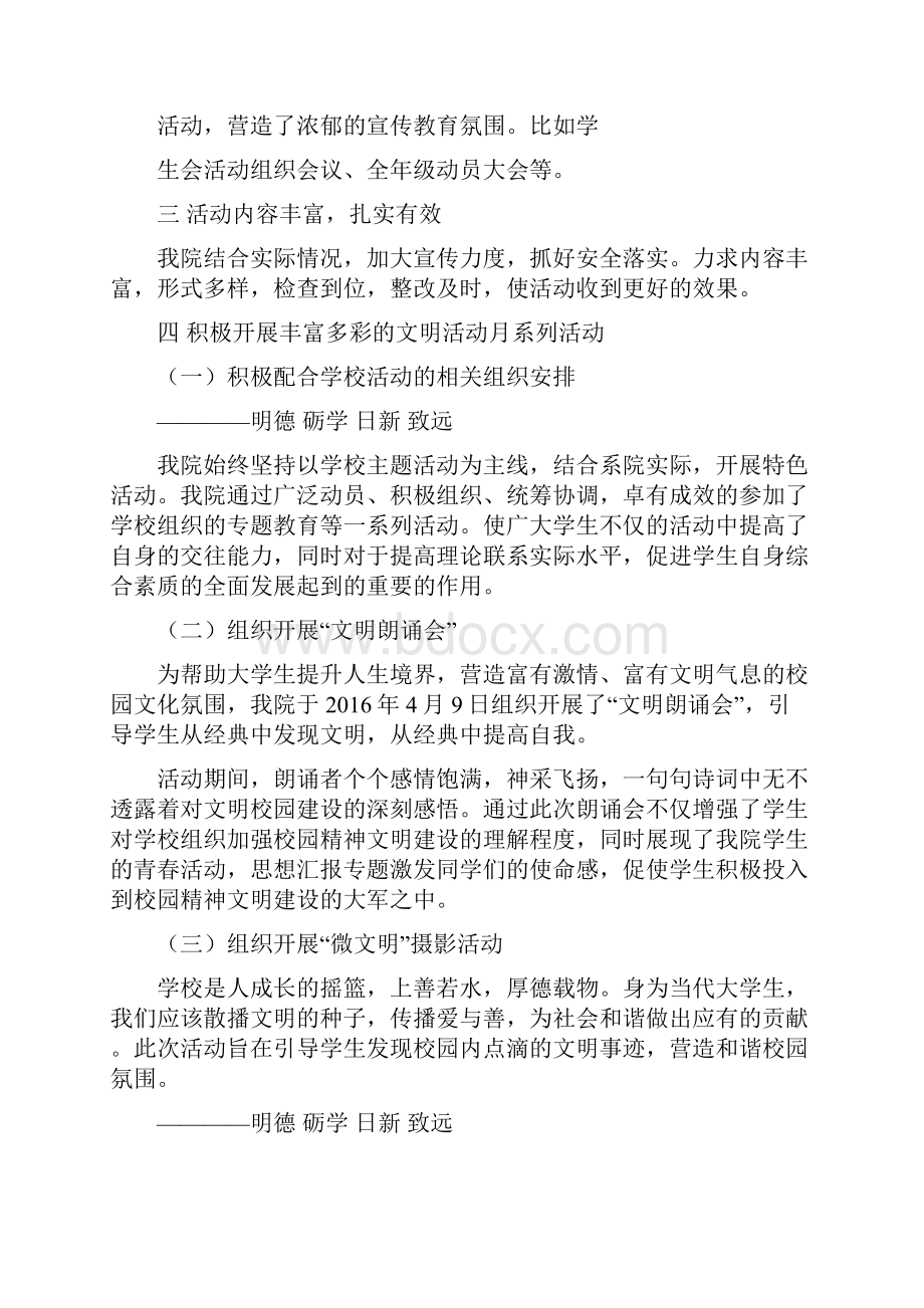 优秀工作总结范文大学文明建设月活动总结.docx_第3页