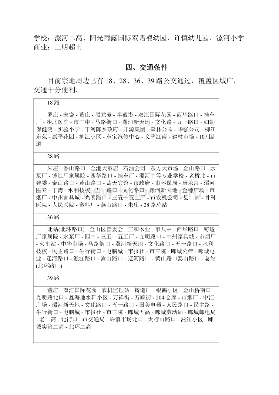 完整word版房地产项目可行性研究报告详细版word文档良心出品.docx_第3页