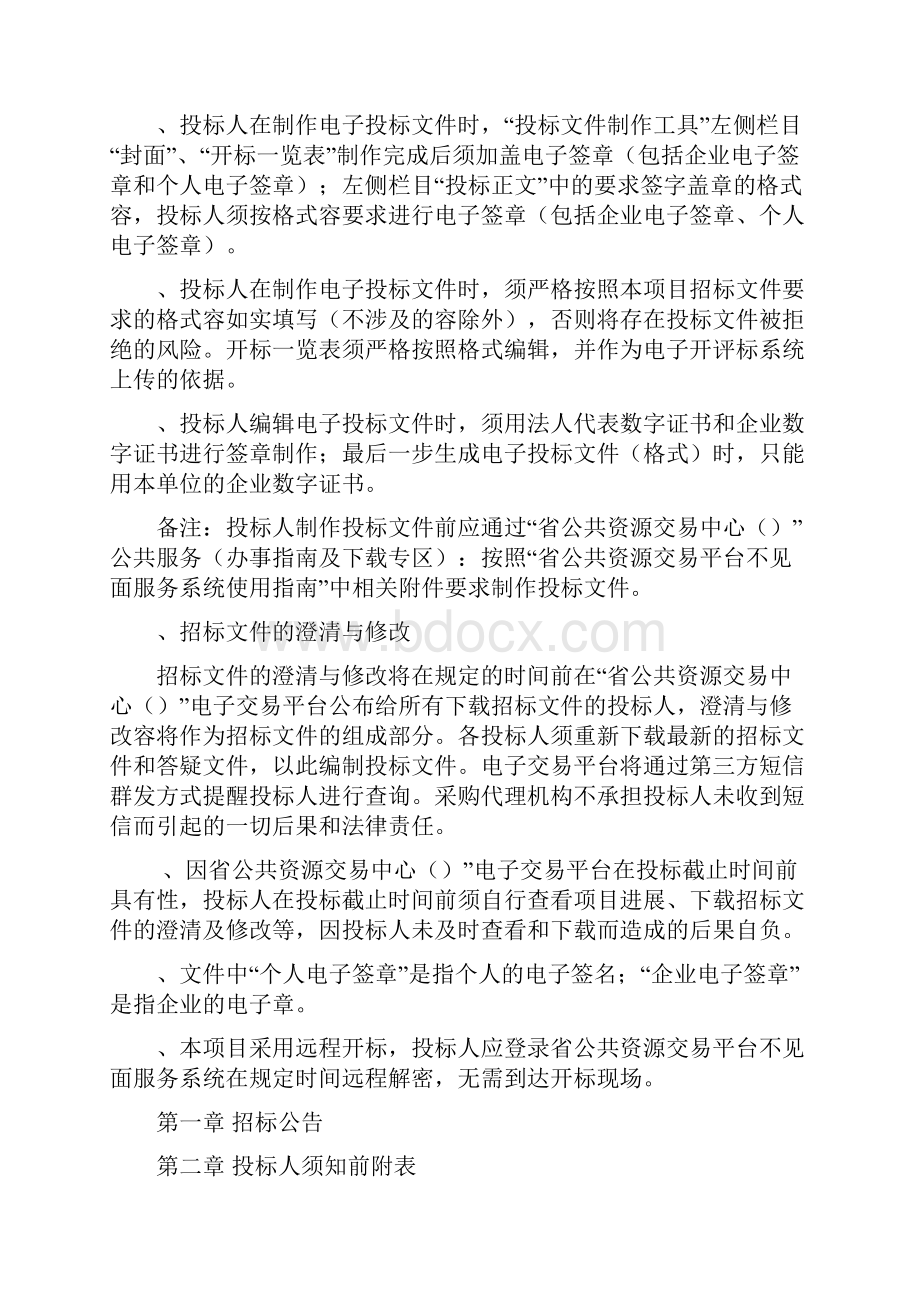 郑州网球公开赛物料设计制作采购安装项目.docx_第2页