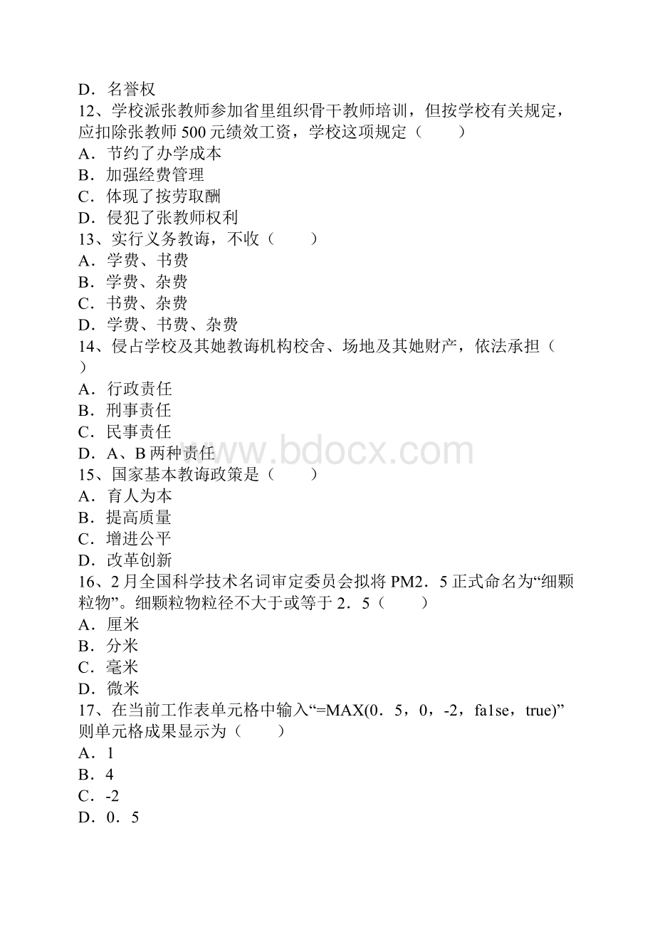 教师资格证考试幼儿园综合素质考点训练题.docx_第3页