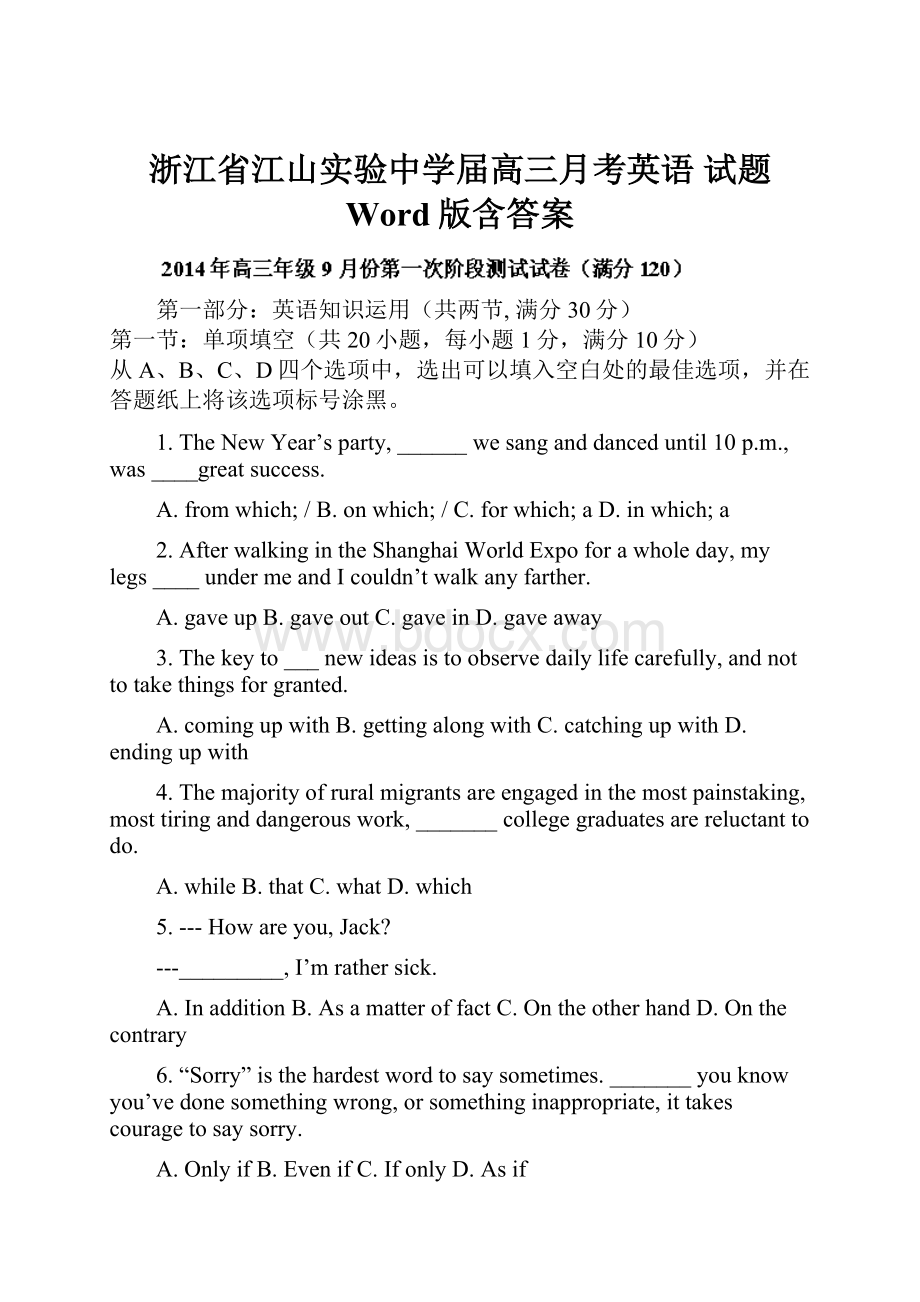 浙江省江山实验中学届高三月考英语 试题 Word版含答案.docx_第1页