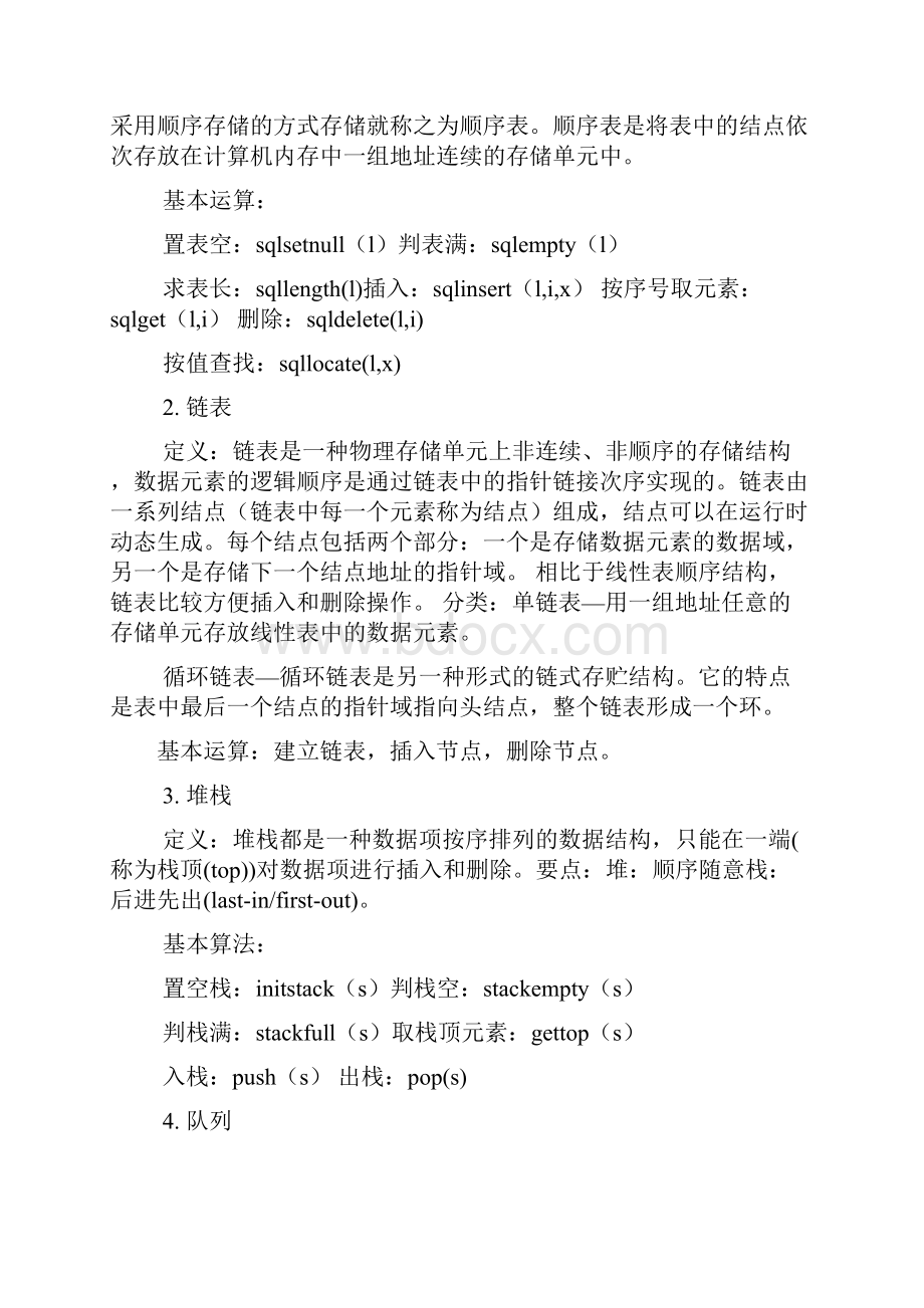 学习数据结构心得体会.docx_第2页