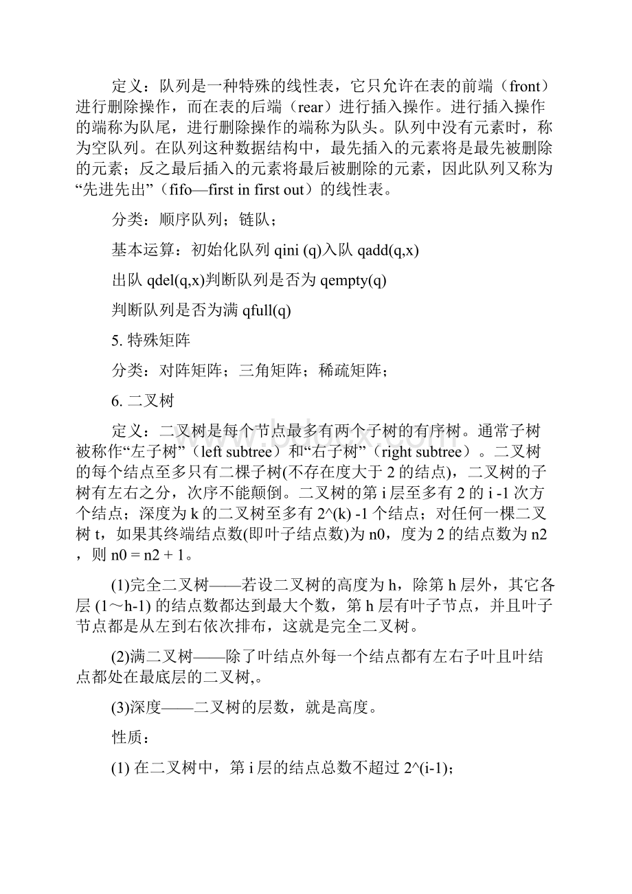 学习数据结构心得体会.docx_第3页