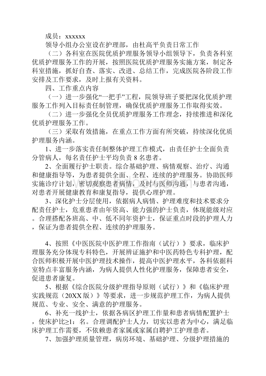 优质护理服务实施方案.docx_第2页