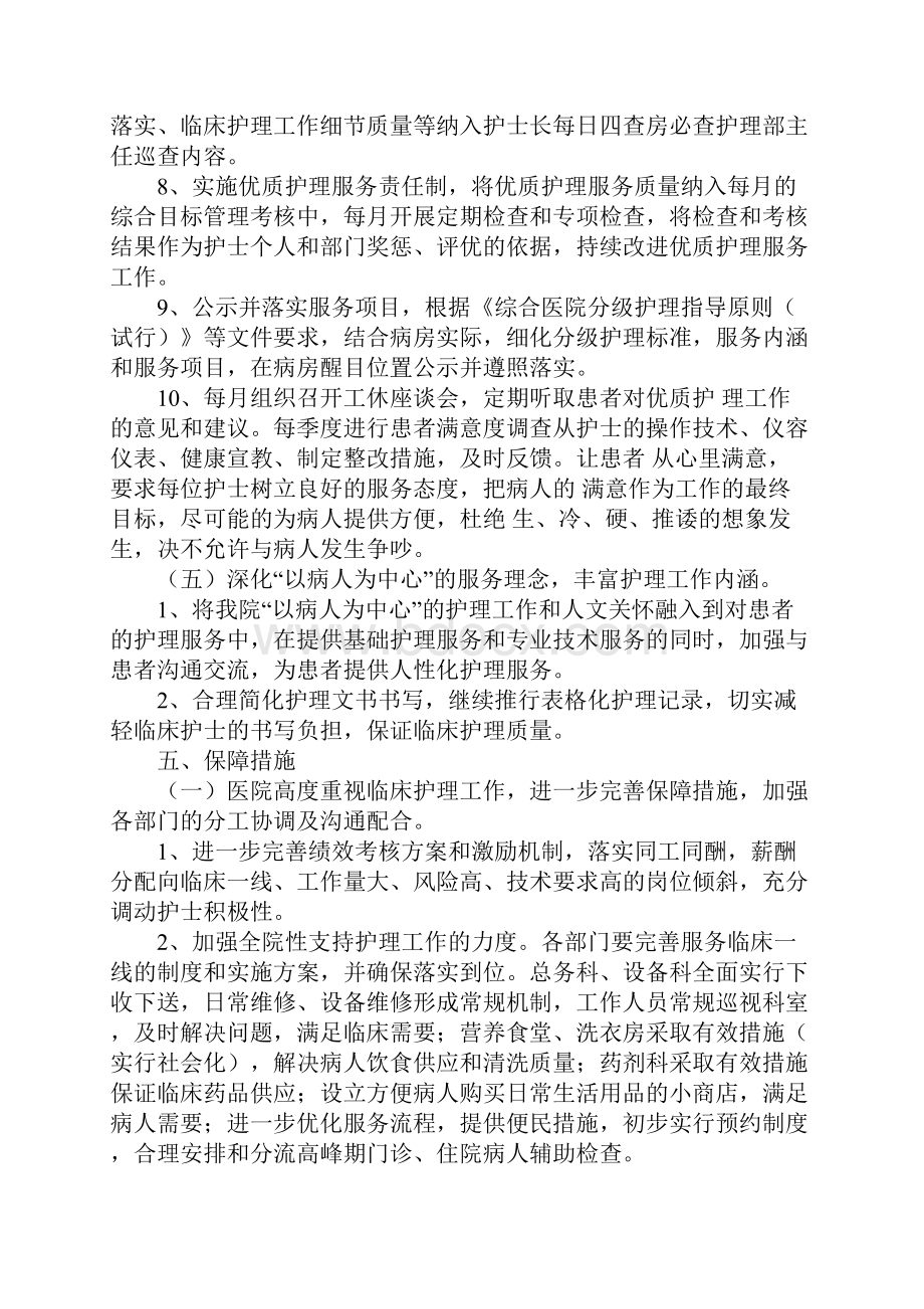 优质护理服务实施方案.docx_第3页