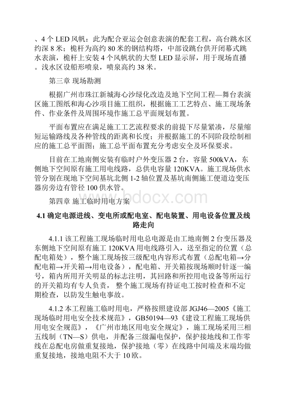 广州市珠江新城海心沙绿化改造及地下空间工程舞台 表演区临水临电方案.docx_第3页