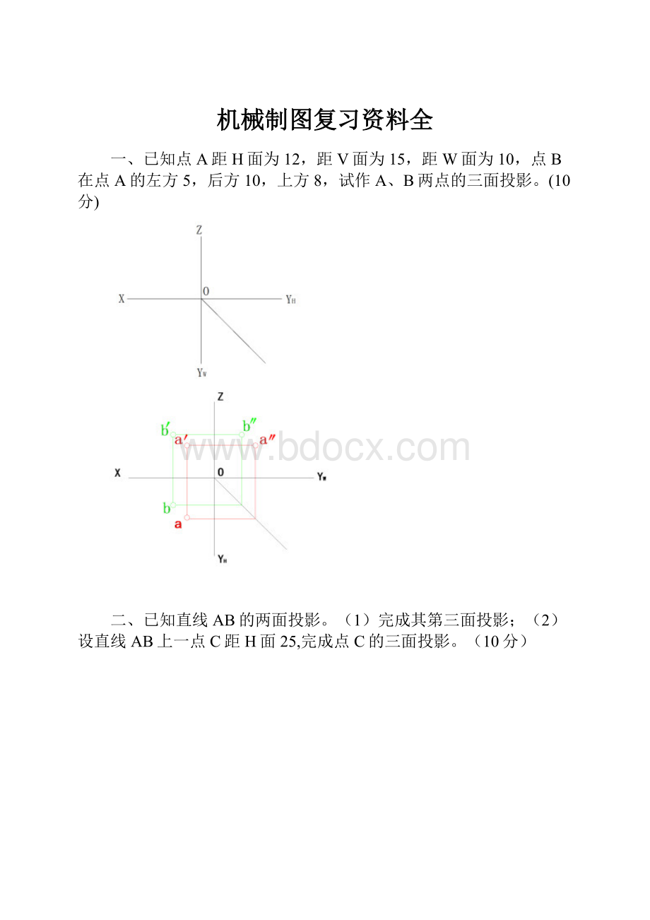 机械制图复习资料全.docx