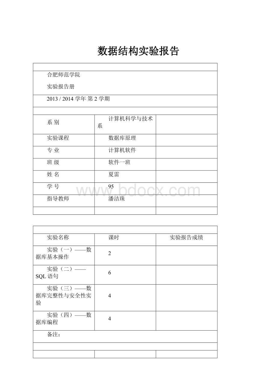 数据结构实验报告.docx_第1页