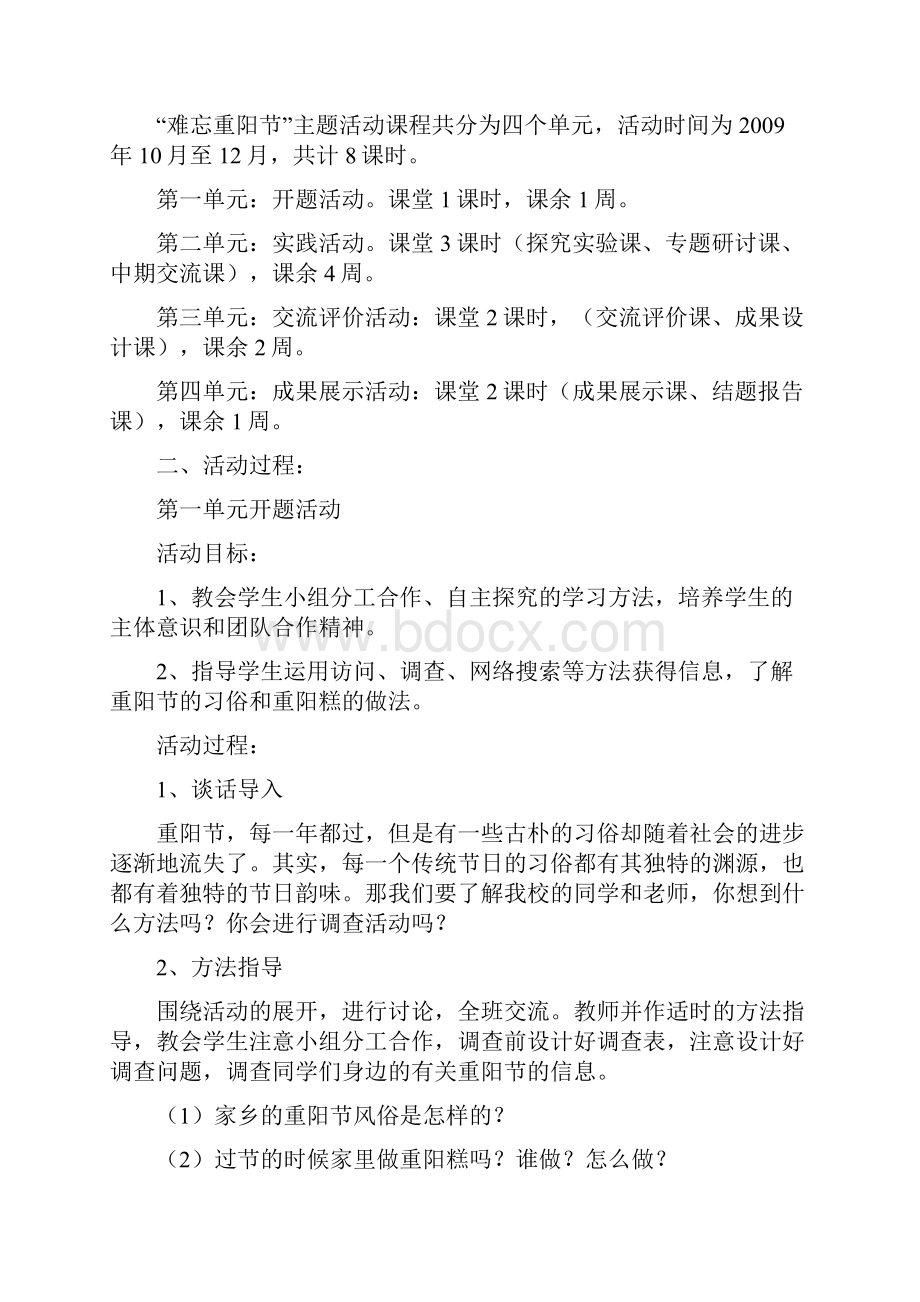 走进重阳节综合实践新.docx_第2页