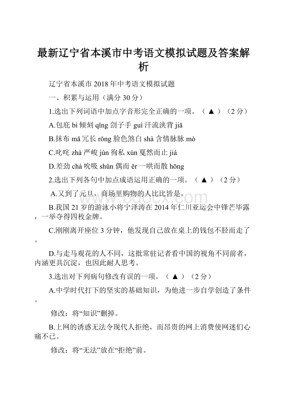 最新辽宁省本溪市中考语文模拟试题及答案解析.docx_第1页