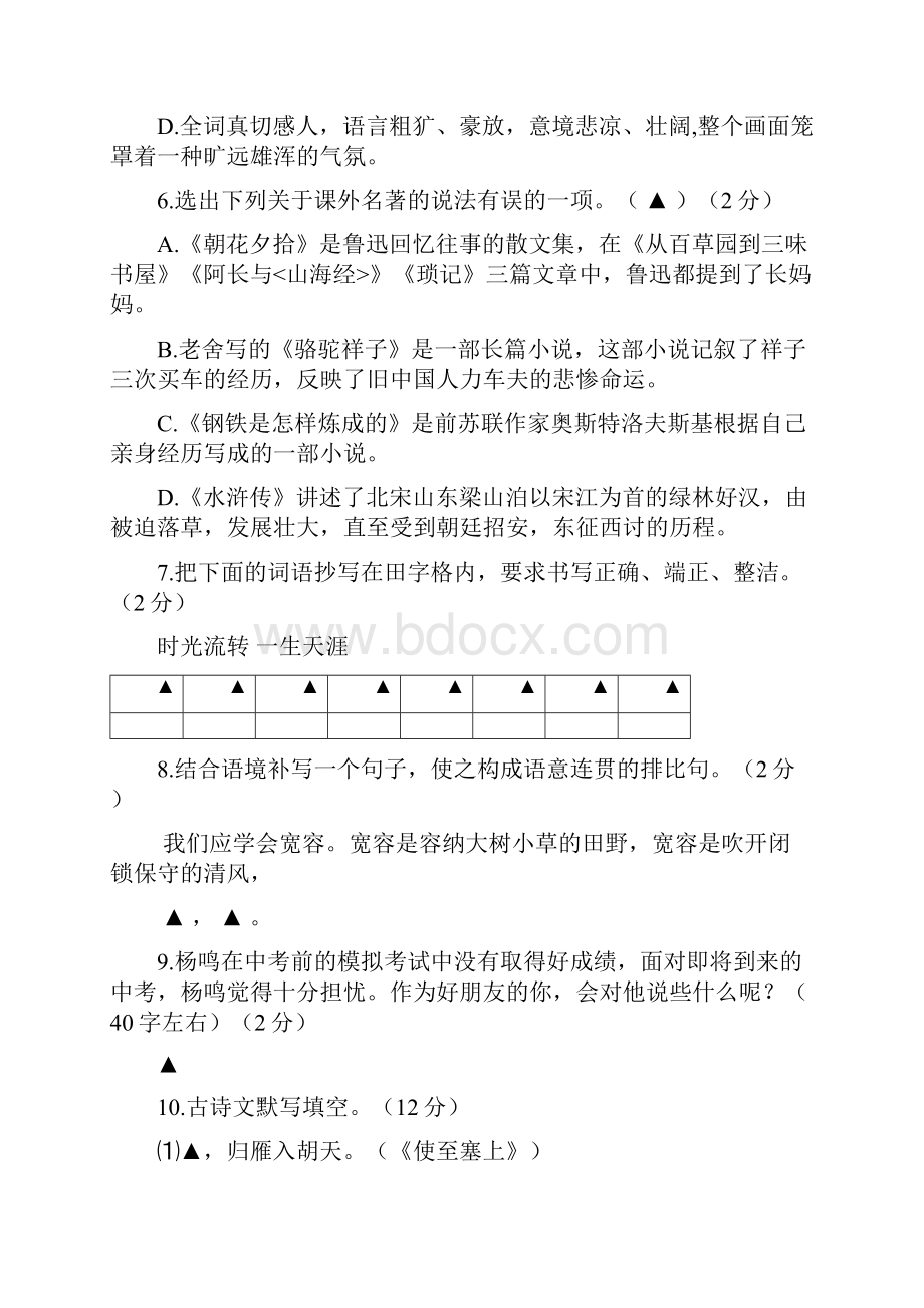 最新辽宁省本溪市中考语文模拟试题及答案解析.docx_第3页