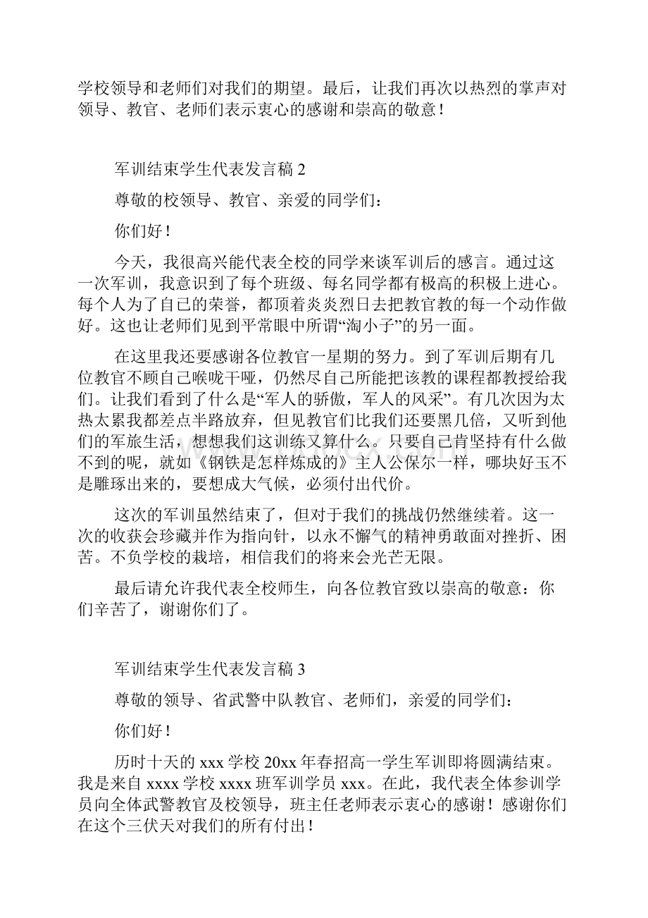 军训结束学生代表发言稿.docx_第2页