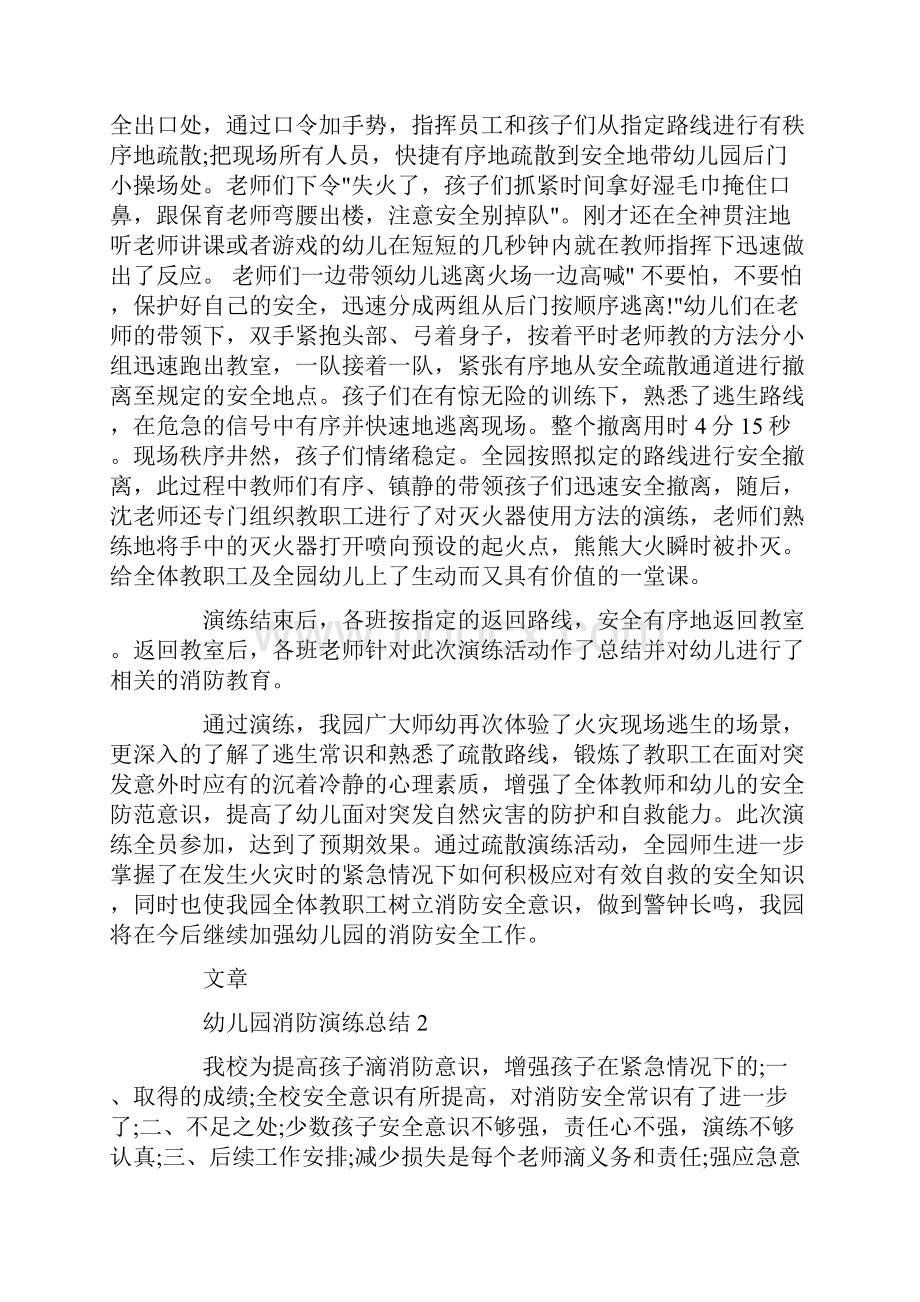 消防应急演练总结幼儿园消防演练总结3篇.docx_第2页