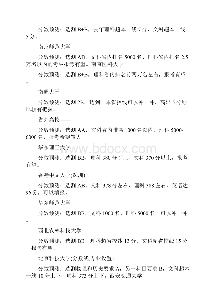 江苏高中排名最新排名doc.docx_第3页