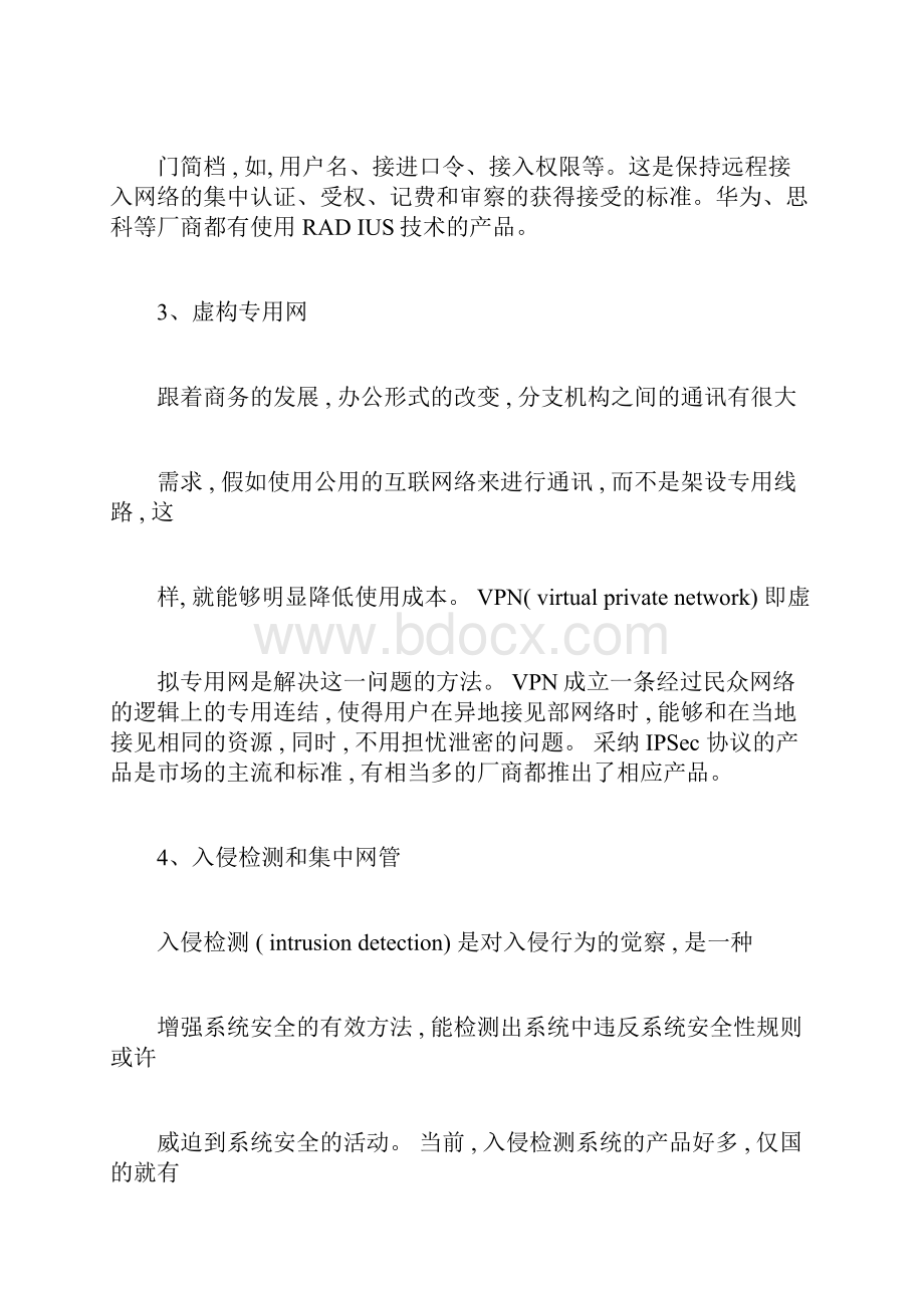 网络信息系统安全方案.docx_第2页